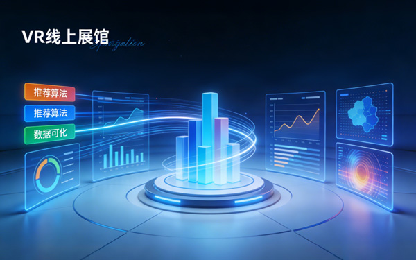 怎样通过用户分层策略优化VR云展馆的推荐算法？