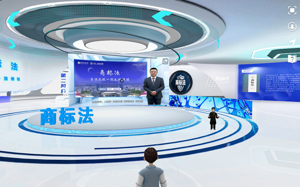 商标法智慧课程VR虚拟展厅：沉浸式学习商标知识
