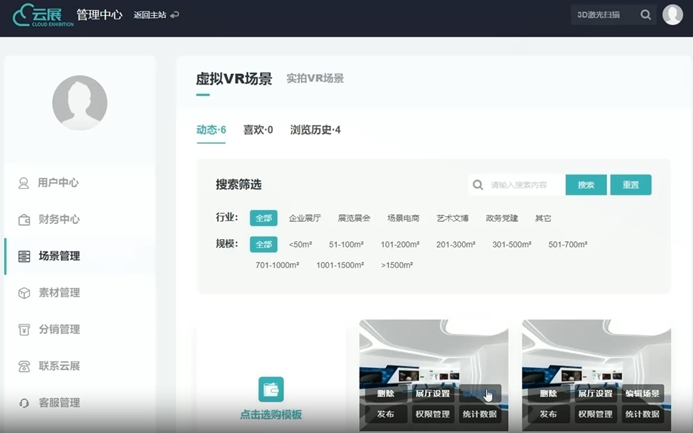 牛掰！VR云展科技的云展厅主账户管理太好用了