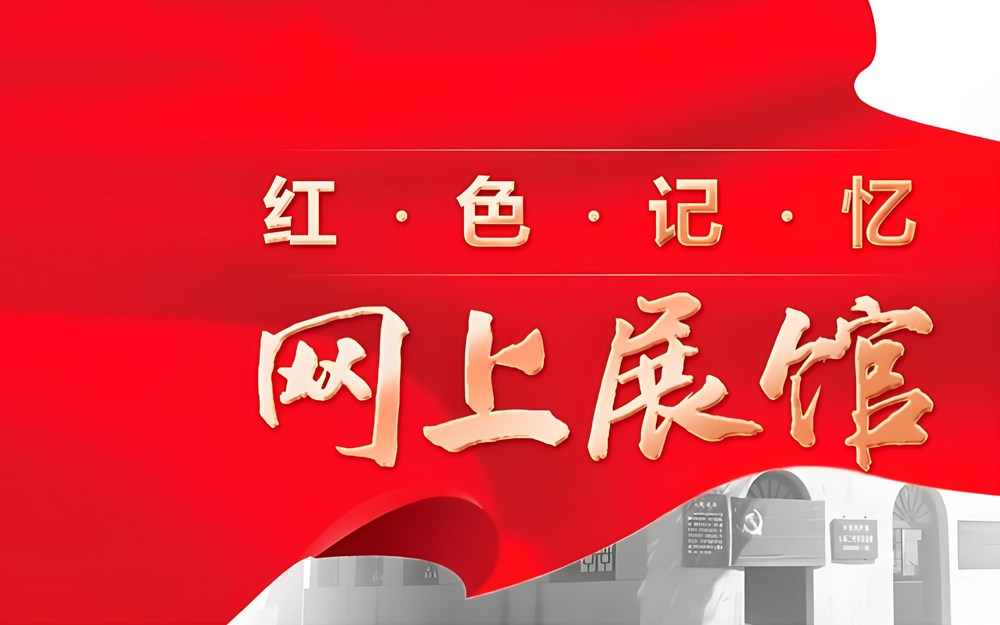 網(wǎng)上紅色展館系統(tǒng)3大禁忌！云展館運(yùn)營必看警示