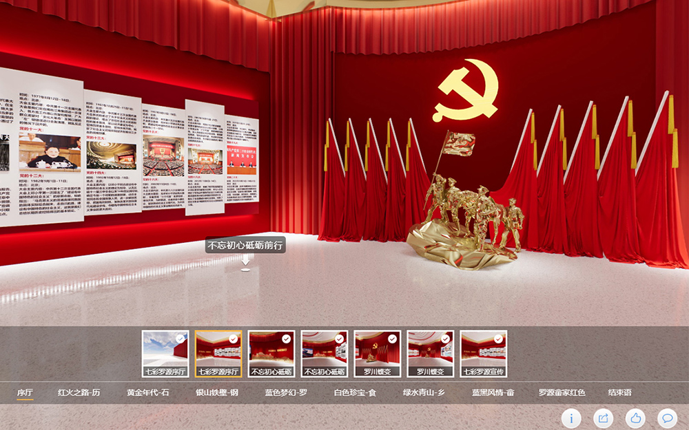 怎樣把黨建展廳效果圖做成VR智慧黨建線上展廳？