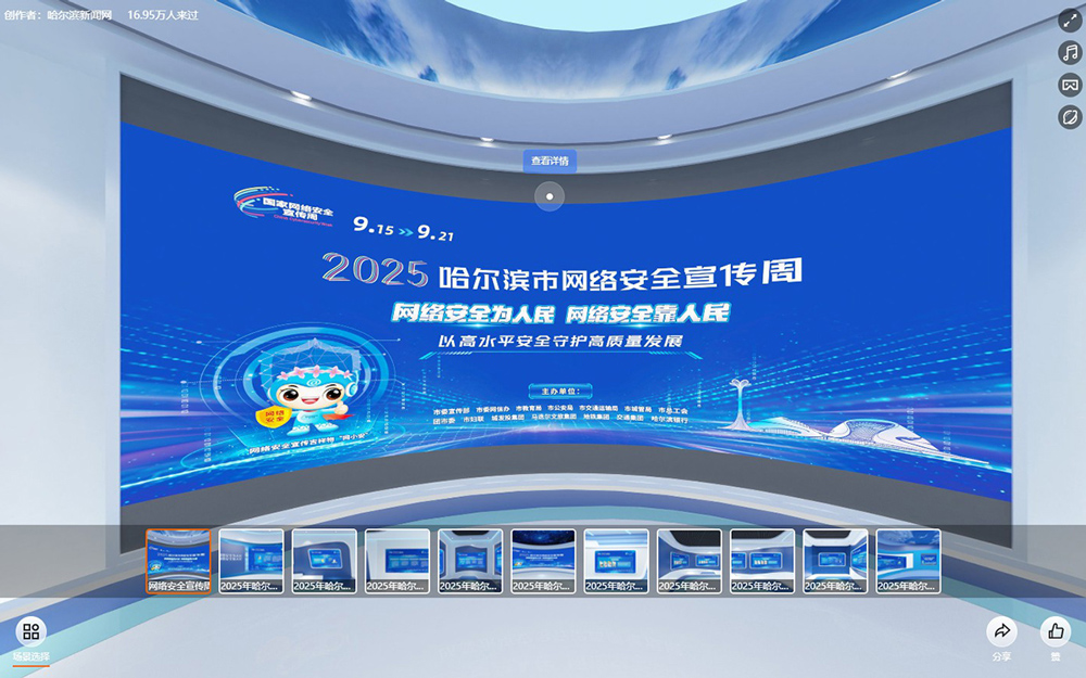 哈爾濱市網絡安全宣傳周虛擬展廳：開啟云端科普