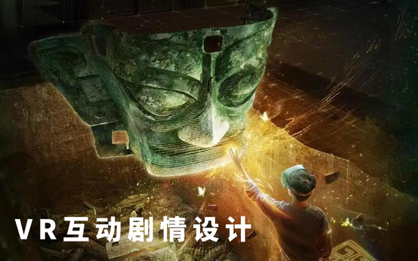 網(wǎng)上三維虛擬展館的VR互動劇情設計有哪些技巧？